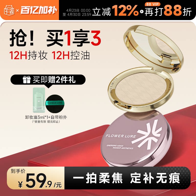 程十安的店花间颂粉饼定妆持久控油金标玫瑰金正品学生干油皮补妆