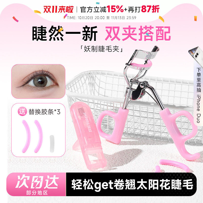 程十安 妖制睫毛夹卷翘持久定型局部小型女化妆师专用2025新款