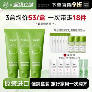 韩国beplain碧菲音绿豆洗面奶氨基酸oliveyoung洁面乳 囤货装