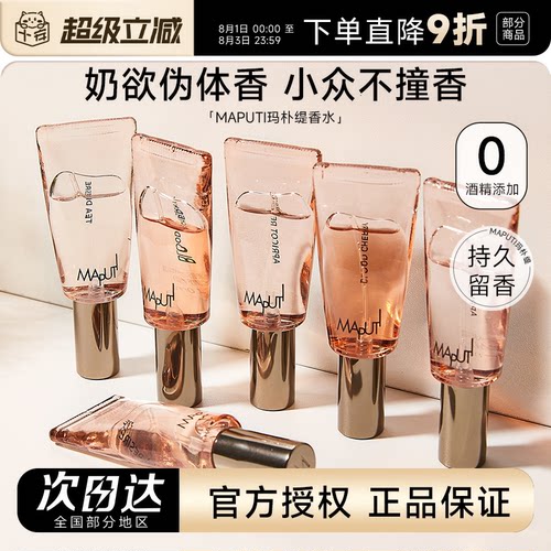玛朴缇香水私密纯欲保湿