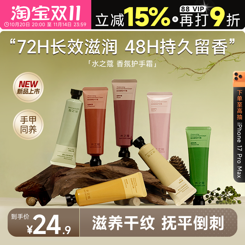 次日达!水之蔻护手霜