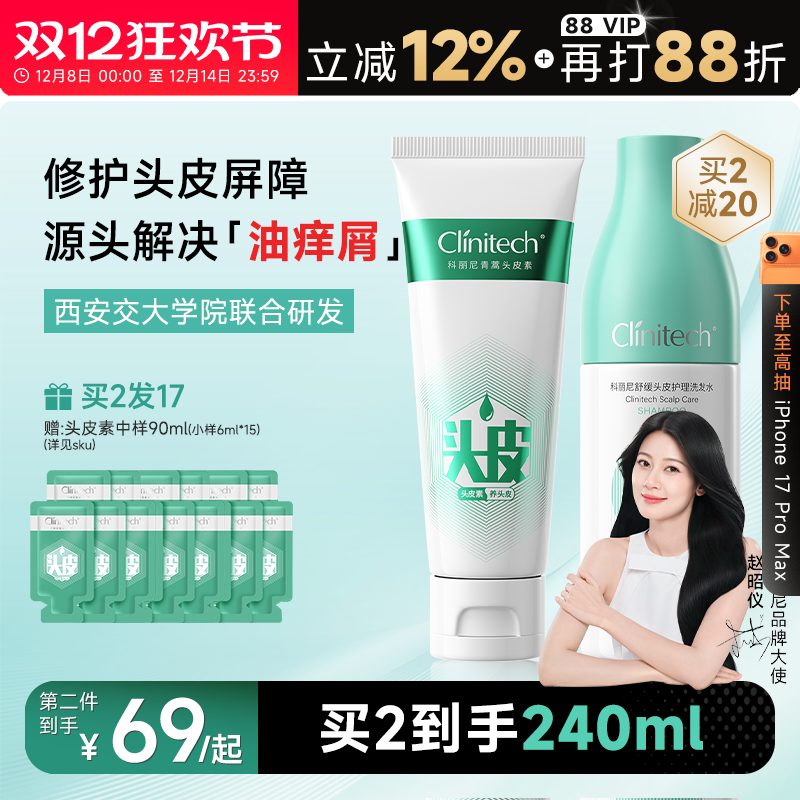 买2-20科丽尼青蒿控油头皮素洗发