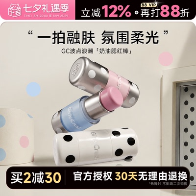 买2减30！gc波点腮红收缩膨胀色