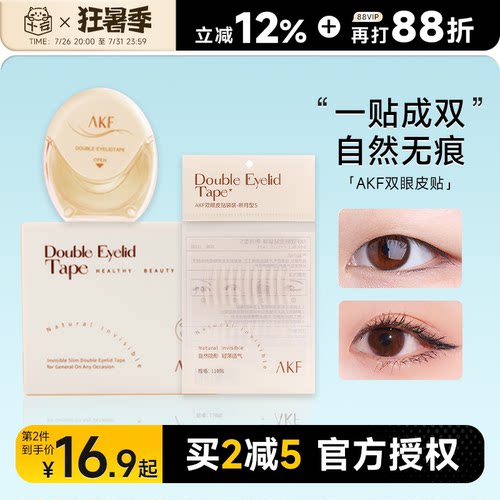 AKF双眼皮贴斜切橄榄肿眼泡专用