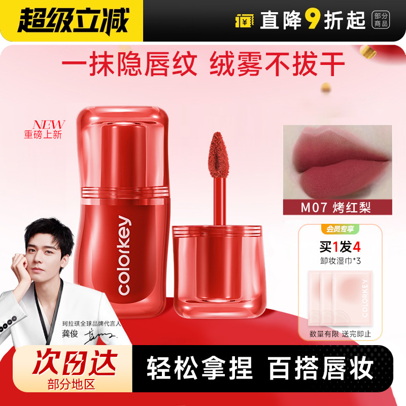 程十安的店Colorkey珂拉琪唇泥捏捏口红女裸色系水光镜面唇釉显白