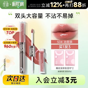 程十安稚优泉双头唇釉镜面水光口红唇蜜唇泥哑光s04不易掉色裸色