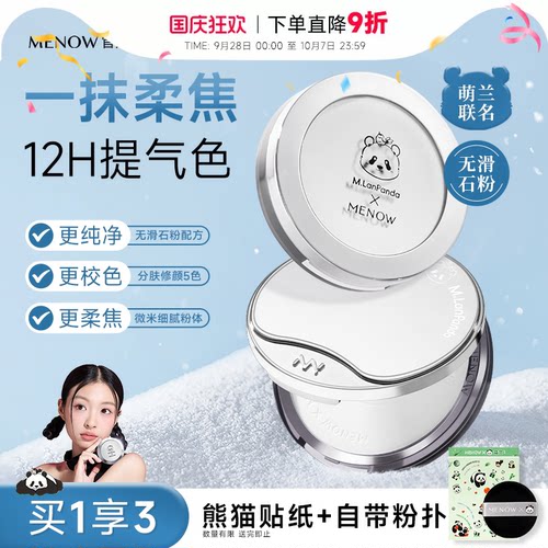 MENOW美诺粉饼萌兰限定补妆定妆