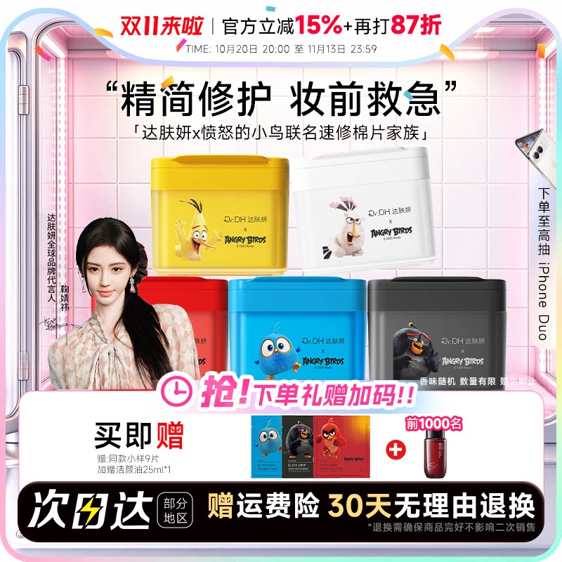 关注立减！正品达肤妍湿敷棉片2.0海葡萄冰美式面膜妆前补水保湿