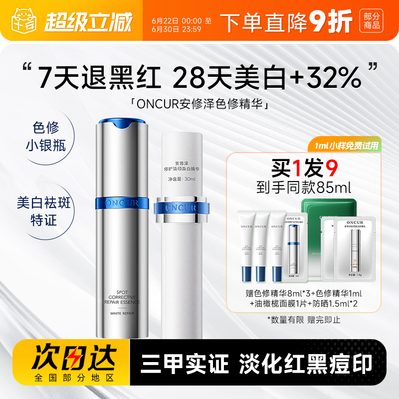 ONCUR安修泽色修小银瓶3.0美白精华液改善淡化痘印油橄榄面部修护 - 实物图