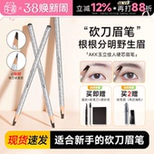 程十安AKK眉笔自然立体防水持久不脱色根根分明野生眉砍刀眉笔女