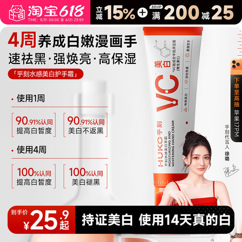 huko乎刻美白护手霜抗皱提亮