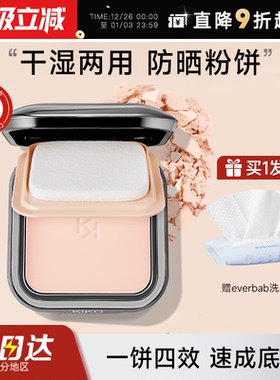 程十安KIKO防晒粉饼干湿两用遮瑕控油持久散粉蜜粉饼定妆粉补妆