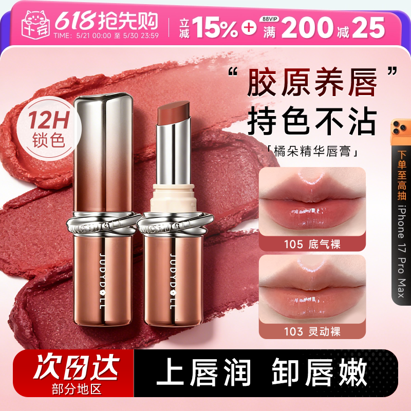 程十安橘朵口红不易掉色不易沾杯正品103唇釉裸色系104唇膏女105