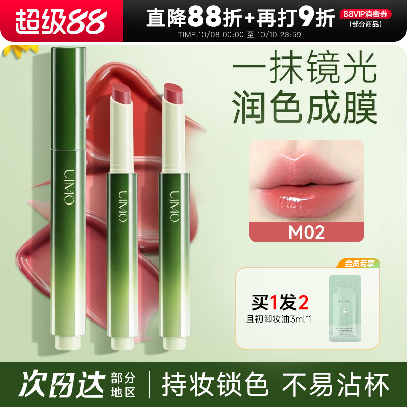 买1发2！买2减10uimo小绿棒唇蜜
