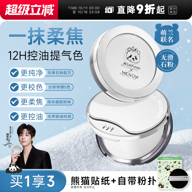 MENOW美诺粉饼萌兰限定补妆定妆