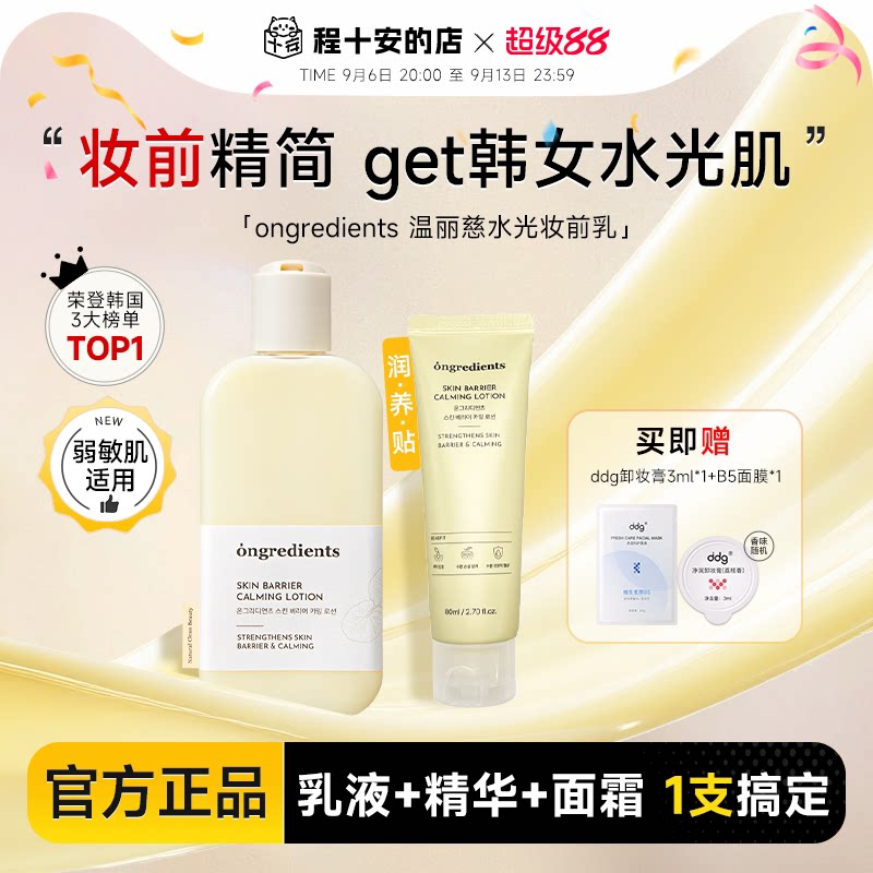正品授权！赠面膜卸妆膏图片