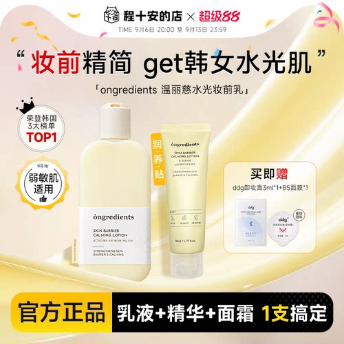 正品授权！赠面膜卸妆膏