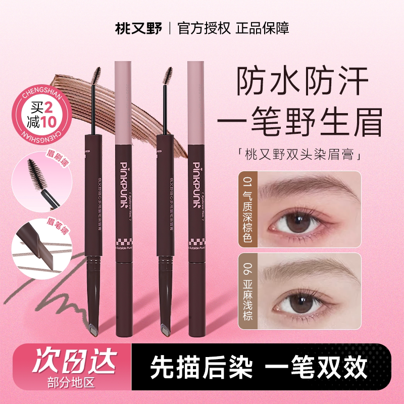 防水不脱色！二合一眉笔染眉膏图片