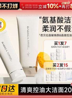 程十安芭贝拉洗面奶氨基酸巴贝拉洁面乳卸妆二合一女男正品官方店