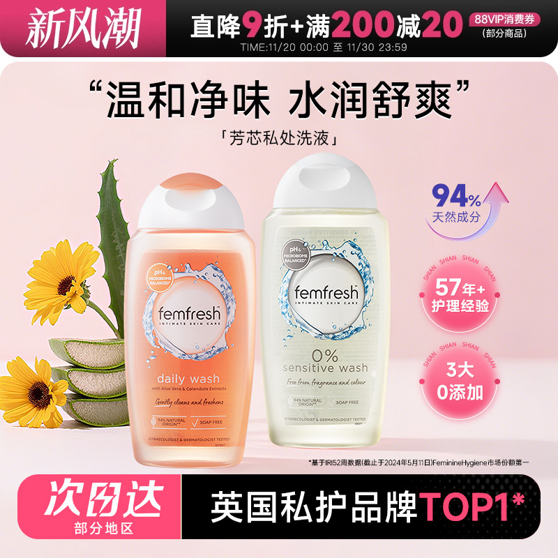 英国私护品牌NO1芳芯私处洗液