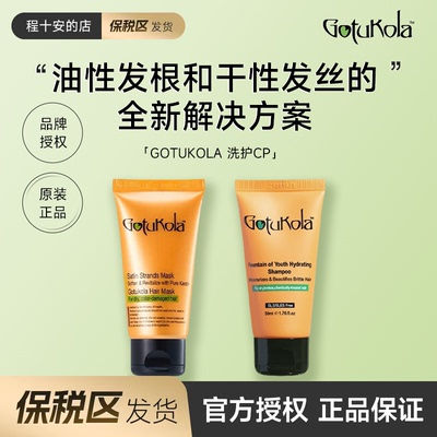 【保税区发货】gotukola狗头洗发水发膜烫染发蓬松改善干枯毛躁