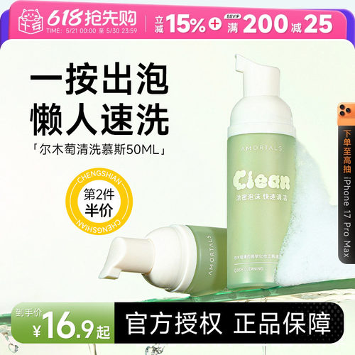 尔木萄粉扑清洁剂泡泡慕斯