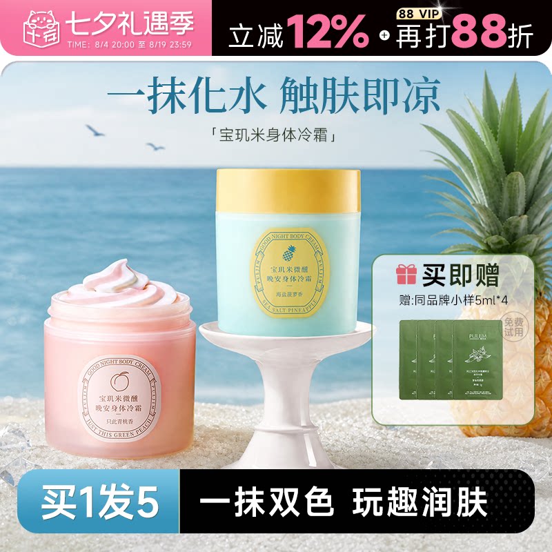 程十安宝玑米身体冷霜依兰香身体乳保湿滋润皮肤干燥春夏苹果香女