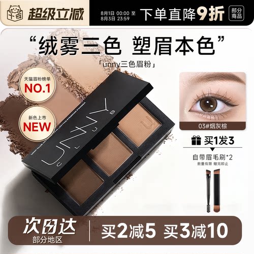 王炸眉粉爆卖100w+！unnyclub
