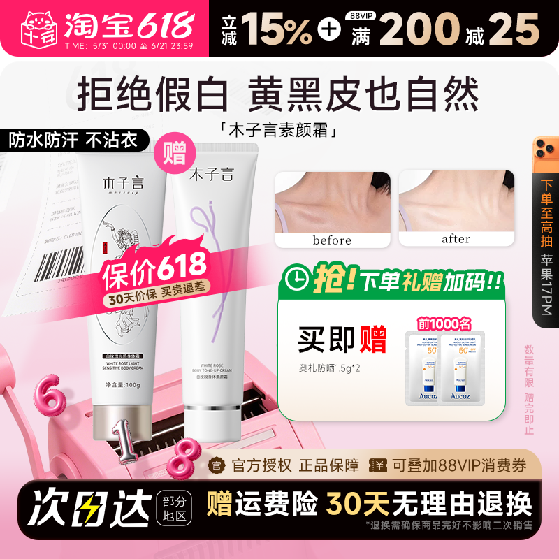 程十安木子言身体素颜霜全身保湿提亮身体乳自然裸妆素颜霜学生党