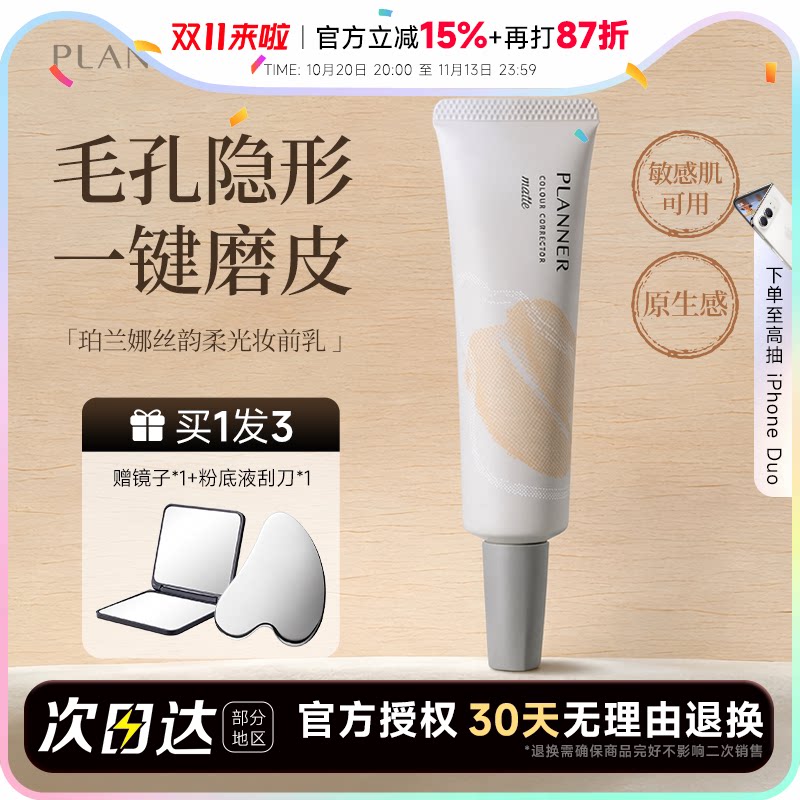 程十安planner妆前乳隔离霜隐形毛孔贴贴霜素颜霜有色面霜珀兰娜