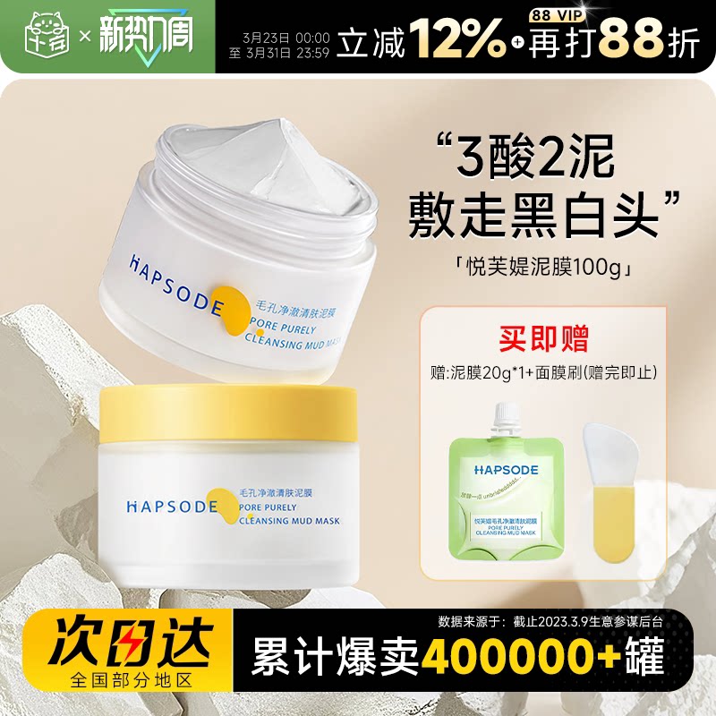 程十安悦芙媞泥膜多酸涂抹式清洁泥膜深层净毛孔黑头油皮挚爱