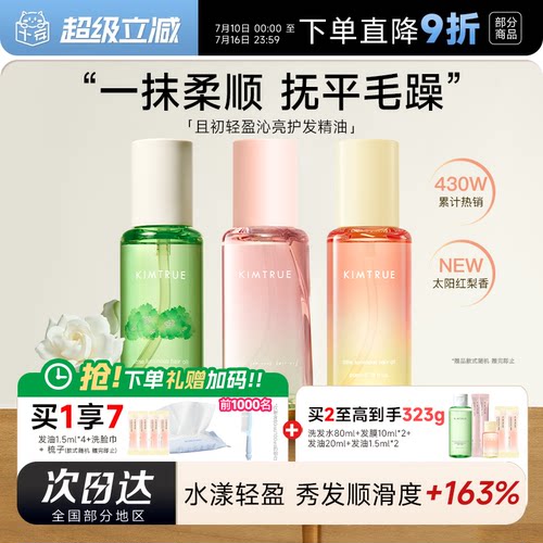 且初太阳红梨护发精油柔顺留香