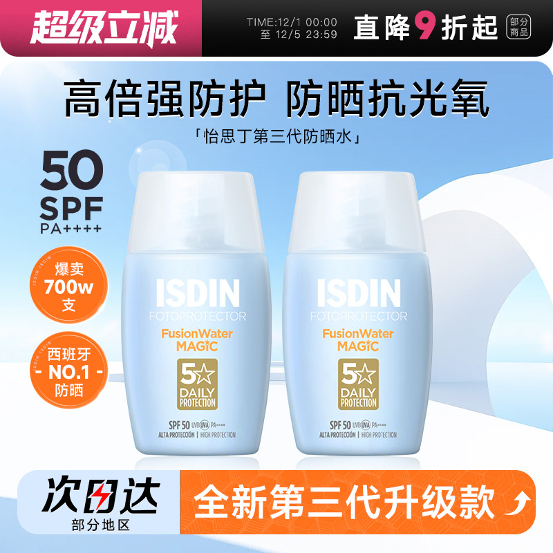 SPF50原装正品怡思丁防晒霜