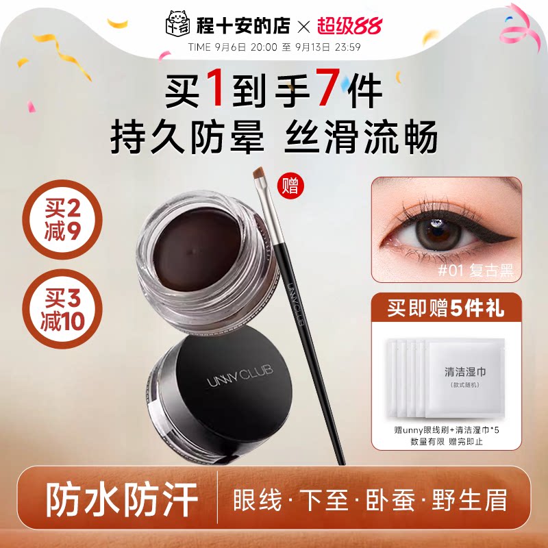 关注店铺到手32买1发7unny眼线膏图片