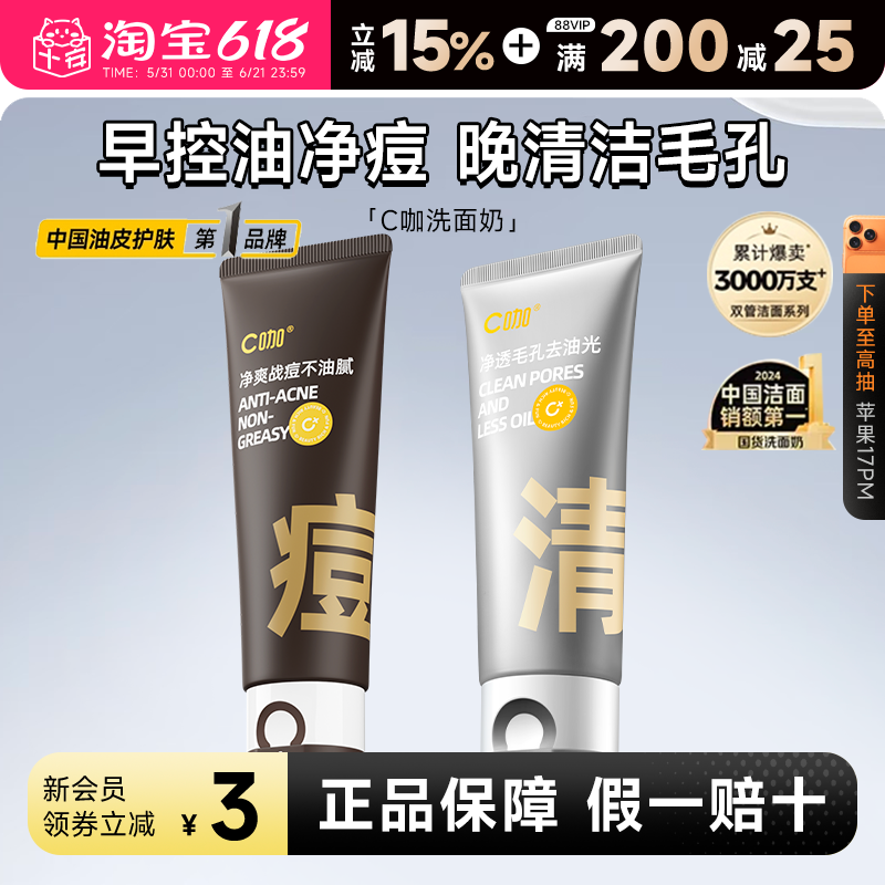 程十安 C咖洗面奶氨基酸双管女男士洁面乳慕斯清洁控油祛痘卸防晒
