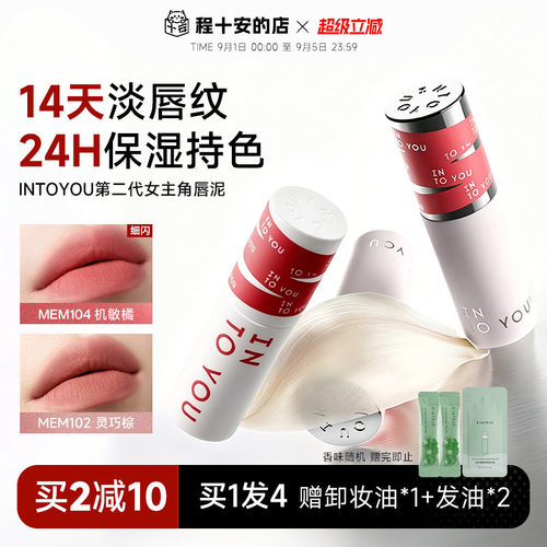 第二代~intoyou唇泥雾面丝绒