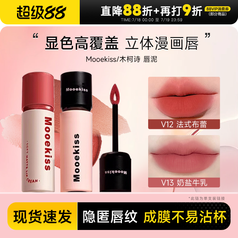 隔天到！全网热销木柯诗唇泥