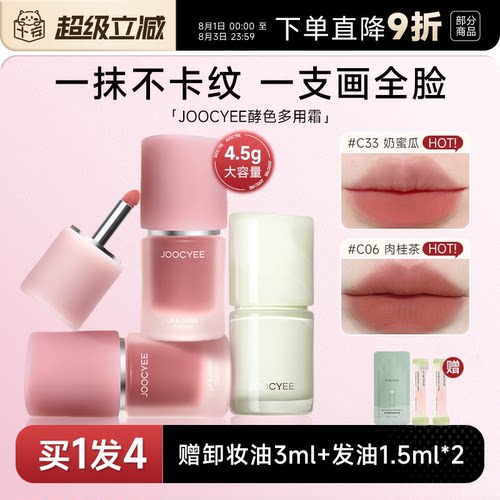 虞书欣同款！裸色多用霜唇颊霜