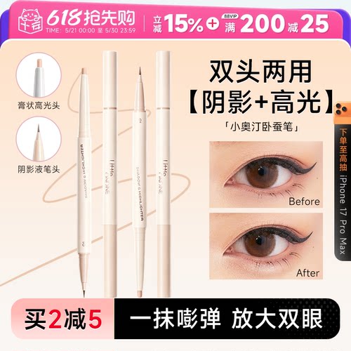 小奥汀卧蚕笔双头两用妈生卧蚕