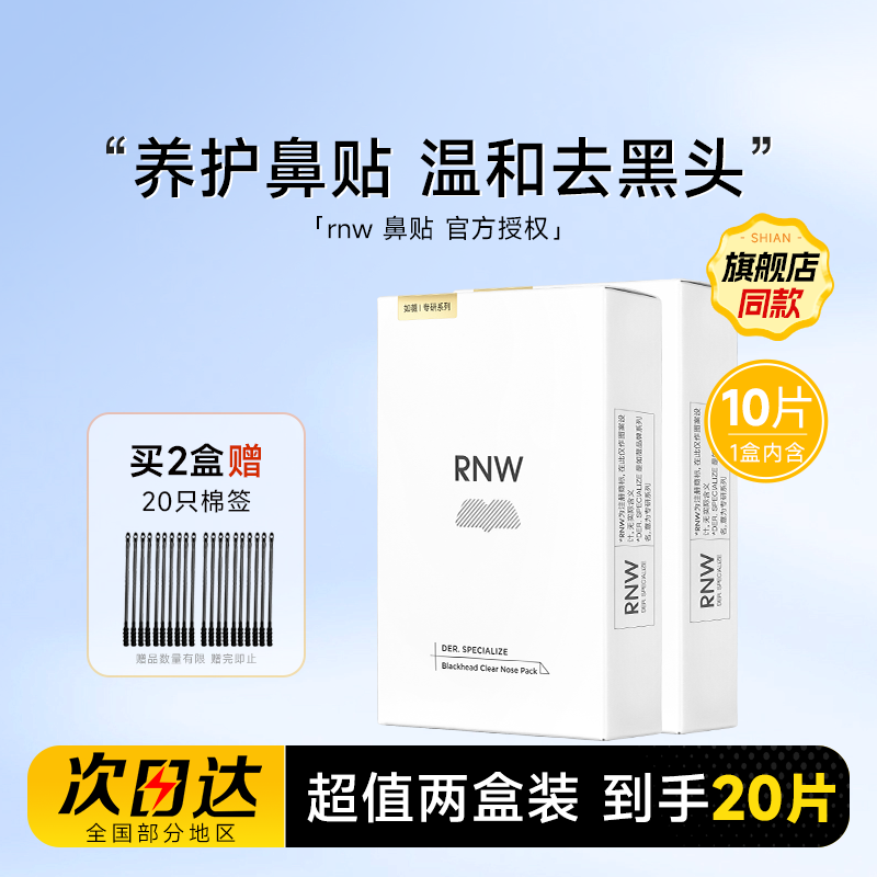 RNW鼻贴【2盒装】去黑头贴收缩毛孔粉刺闭口清洁黑头导出男女专用 - 实物图