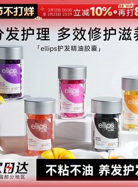 程十安ellips意立诗护发精油胶囊印尼巴厘岛柔顺防毛躁留香护发素