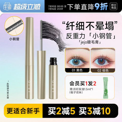 王心凌同款小钢管jejo睫毛膏