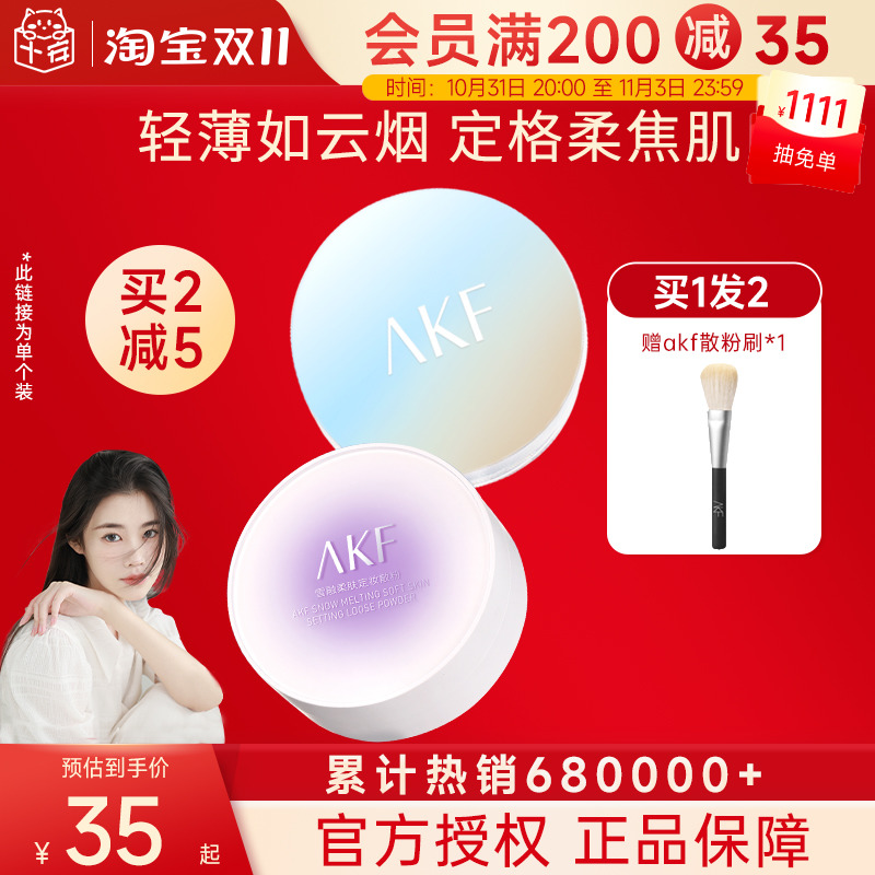 程十安 AKF散粉控油定妆持久蜜粉饼官方旗舰店干油皮学生平价女