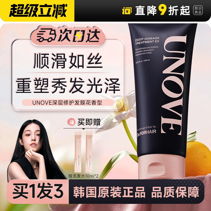 买1发3韩国unove发膜金珉奎同款
