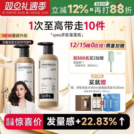 程十安宋佳同款spes洗发水诗裴丝多肽蓬蓬瓶洗头膏蓬松去屑护发素