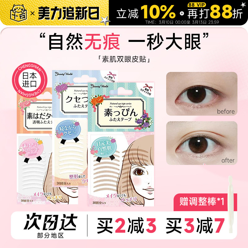 程十安 素肌双眼皮贴女隐形自然无痕蕾丝男士肿眼泡专用睡觉定型
