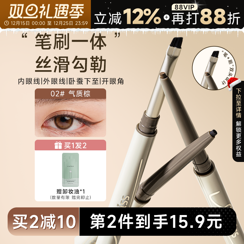 【新品榜TOP】ukiss刀锋眼线胶笔