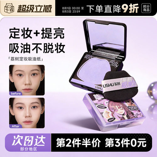 【秦岚同款】荔树吸油纸带粉扑