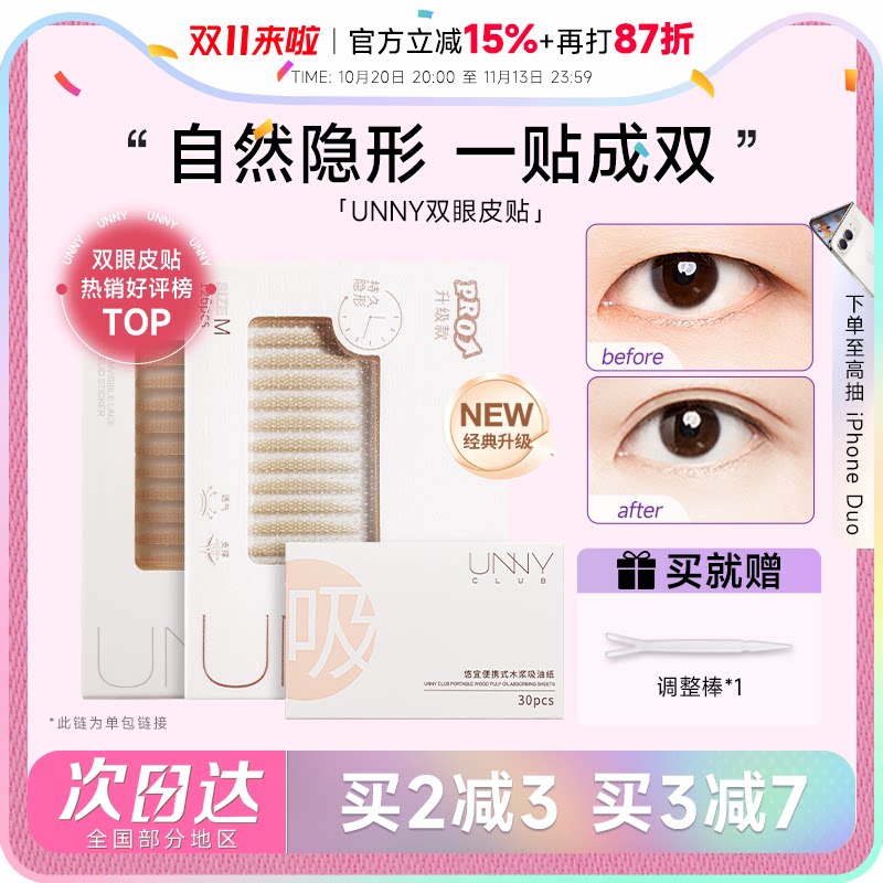 程十安 unny双眼皮贴自然隐形无痕美目神器女蕾丝单面肿眼泡专用