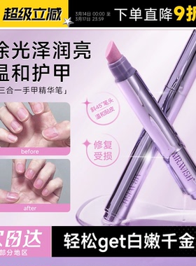 程十安心愿先生护甲精华笔美甲笔指缘油三合一工具修复受损营养液